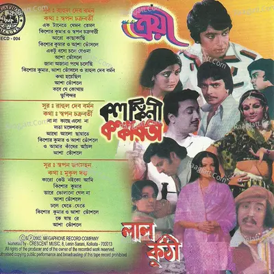 Troyee-Kalankini Kankabati-Lal Kuthi Poster
