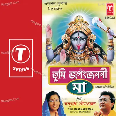 Tumi Jagatjanani Maa - Anuradha Paudwal