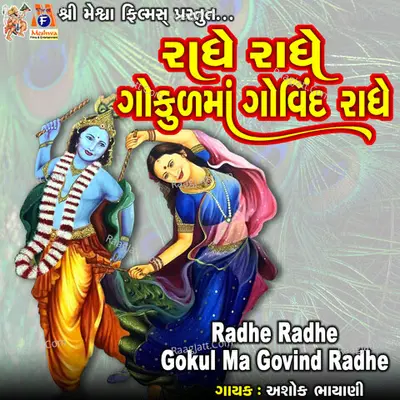Radhe Radhe Gokul Ma Govind Radhe