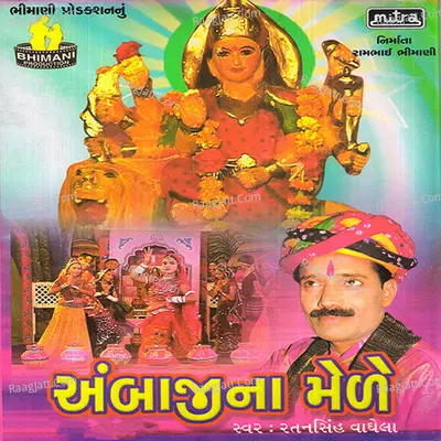 Ambaji Na Mede - Ratansinh Vaghela