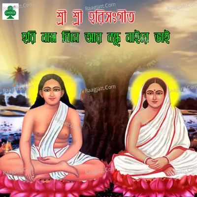 Sri Sri Hari Sangeet Poster