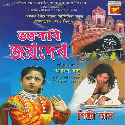Bhakta Kabi Jaideb - Shilpi Das
