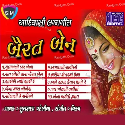 Bairat Ben Adivasi Lagan Geet - Sulakhsana Pateliya