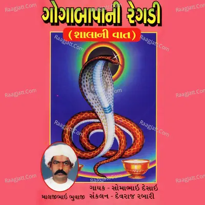 Goga Bapani Regdi - Shala Ni Vaat - Somabhai Desai