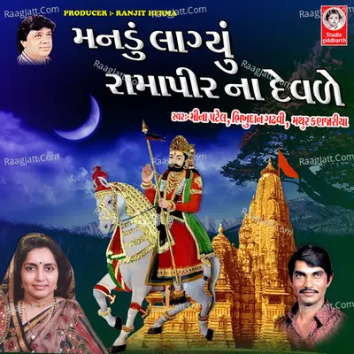 Mandu Lagyu Ramapir Na Devde - Meena Patel
