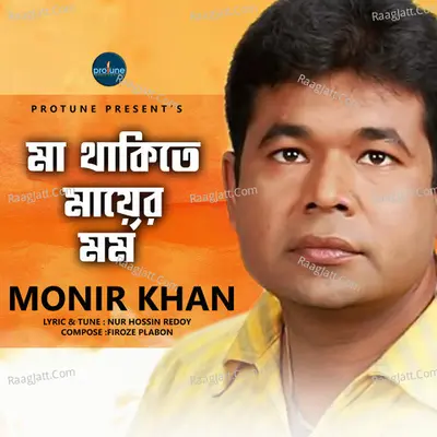 Ma Thakite Mayer Mormo Cover
