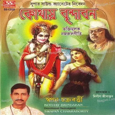 Kothai Brindabon - Basudev Banerjee