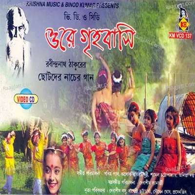 Ore Grihawasi Poster