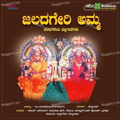 Jaladageri Amma Poster