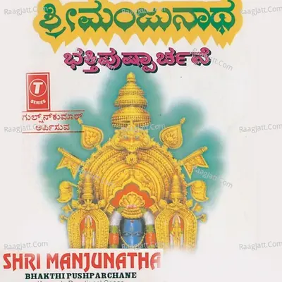 Shri Manjunatha Bhakthi Pushpanjali - Narasimha Naik