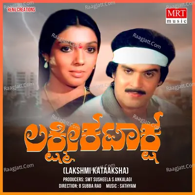 LAKSHMI KATAAKSHA (Original Motion Picture Soundtrack) - S. P. Balasubrahmanyam