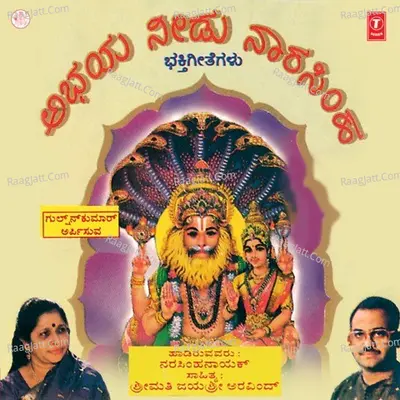 Abhaya Needu Narasimha - Narashimha Nayak