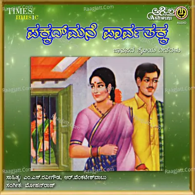 Pakkadamane Parvathakka - Mohan Raj