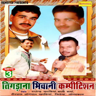 Tigdana Bhiwani Competition Vol 3 Poster