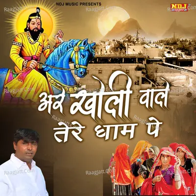Are Kholi Wale Tere Dham Pe Cover