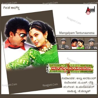 Mangalyam Tantunaanena Poster