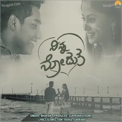 Ayyo Devare - Ninna Nodutha Cover