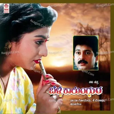 Belli Kalungura - Chitra