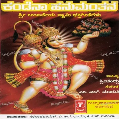 Kandena Hanumanthana - K.S. Surekha