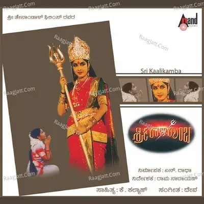 Sri Kalikamba - Naagachandrika Bhat