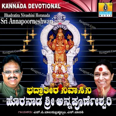 Bhadratira Nivashini Horanda Sri Annapooreneshwari - Manu