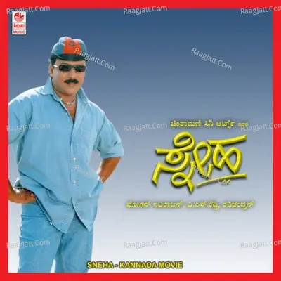 Sneha - V. Ravichandran