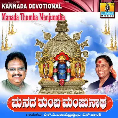 Manada Thumba Manjunatha - S. P. Balasubrahmanyam
