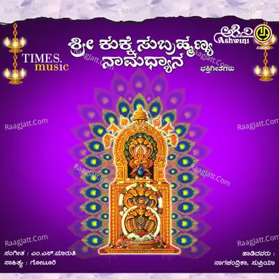 Kukke Subramanya Namadhyana - Nagachandrika