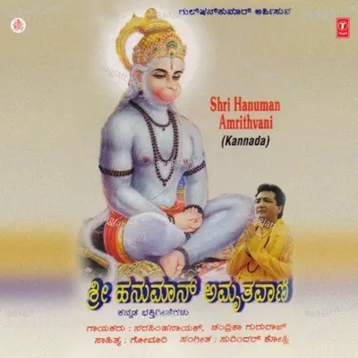 Shri Hanuman Amruthvani - Narasimhanayak Puttur