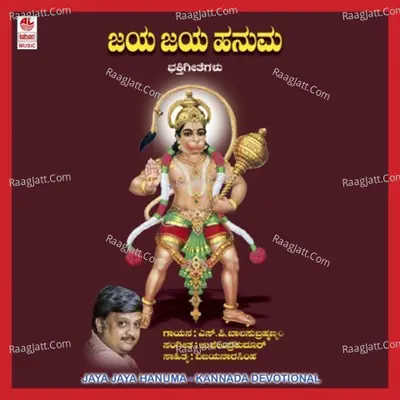 Jaya Jaya Hanumana - S. P. Balasubrahmanyam