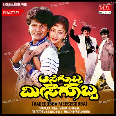 AASEGOBBA MEESEGOBBA (Original Motion Picture Soundtrack) - upendra kumar