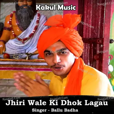 Jhiri Wale Ki Dhok Lagau