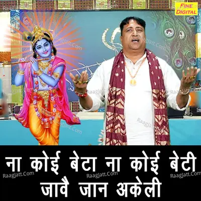 Na Koi Beta Na Koi Beti Jaave Jaan Akeli