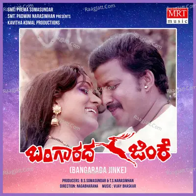 BANGAARADA JINKE (Original Motion Picture Soundtrack) - Vani Jairam
