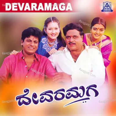 Devaramaga (Original Motion Picture Soundtrack) - K. S. Chithra