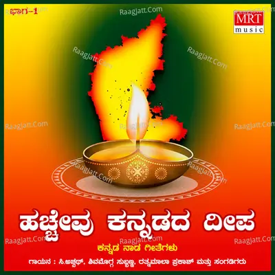 Hachchevu Kannadada Deepa Poster