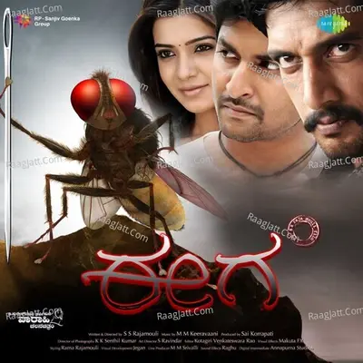 Eega - Madhesh