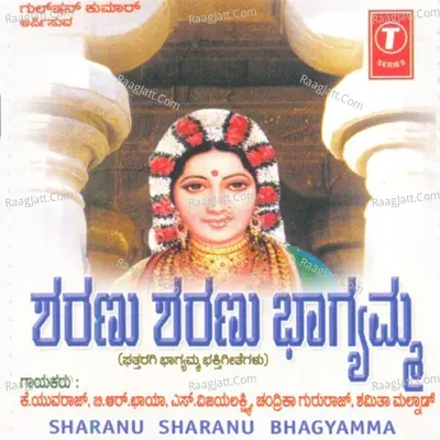 Sharanu Sharanu Bhagyamma - M.S.MARUTHI
