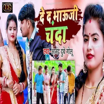 De Da Bhauji Chanda Cover