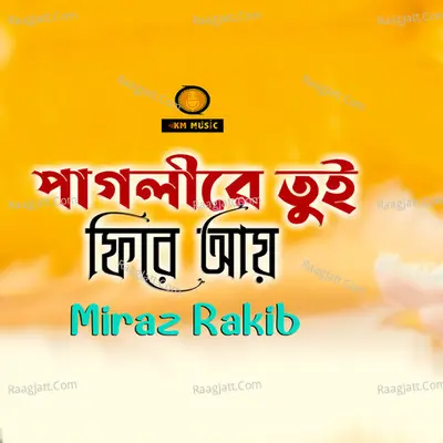 Paglire Tui Fire Aay