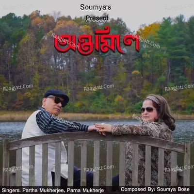 Partha Mukherjee