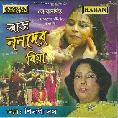 Aaj Nanader Biya - Sibani Das
