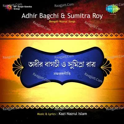 Nazrulgeete By Adhir Bagchi / Sumitra Roy - Sumitra Roy