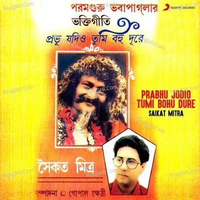 Prabhu Jodio Tumi Bohu Dure - Saikat Mukherjee