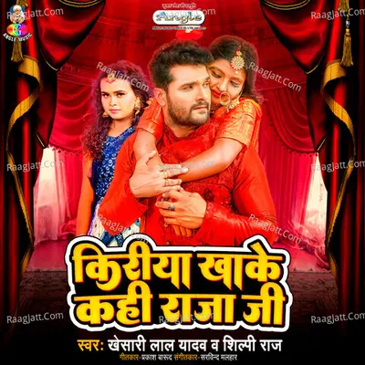 Kiriya Khake Kahi Raja Ji Cover