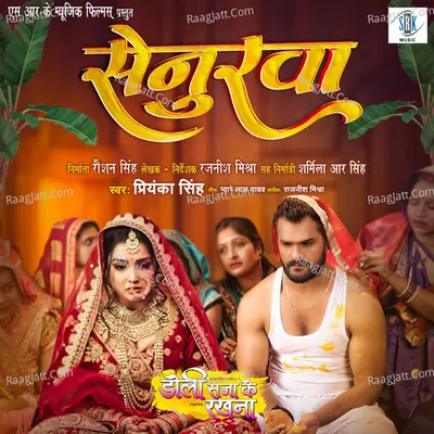 Senurwa (From "Doli Saja Ke Rakhna") Cover