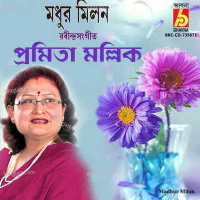 Madhur Milon Cover