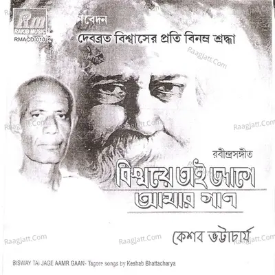 Bismaye Tai Jage Aamar Gaan - Keshab Bhattacharya