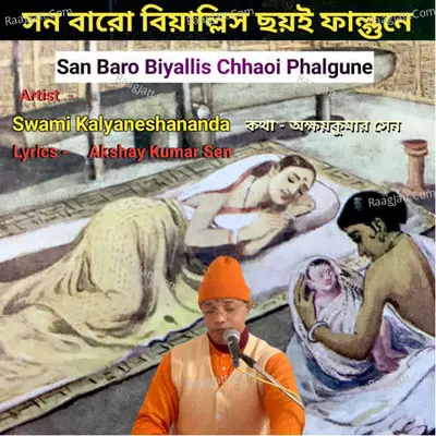 San Bara Biyallis Chhaoi Phalgune