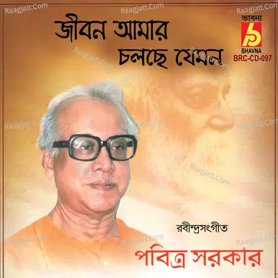Jibon Amar Cholchhe Jemon - 